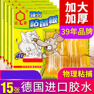 达豪 老鼠神器一粘鼠板窝捕鼠神器端老鼠贴超强力粘板灭鼠抓老鼠15张