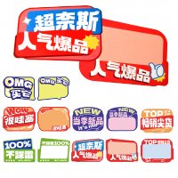 美销宝 新款创意爆炸贴