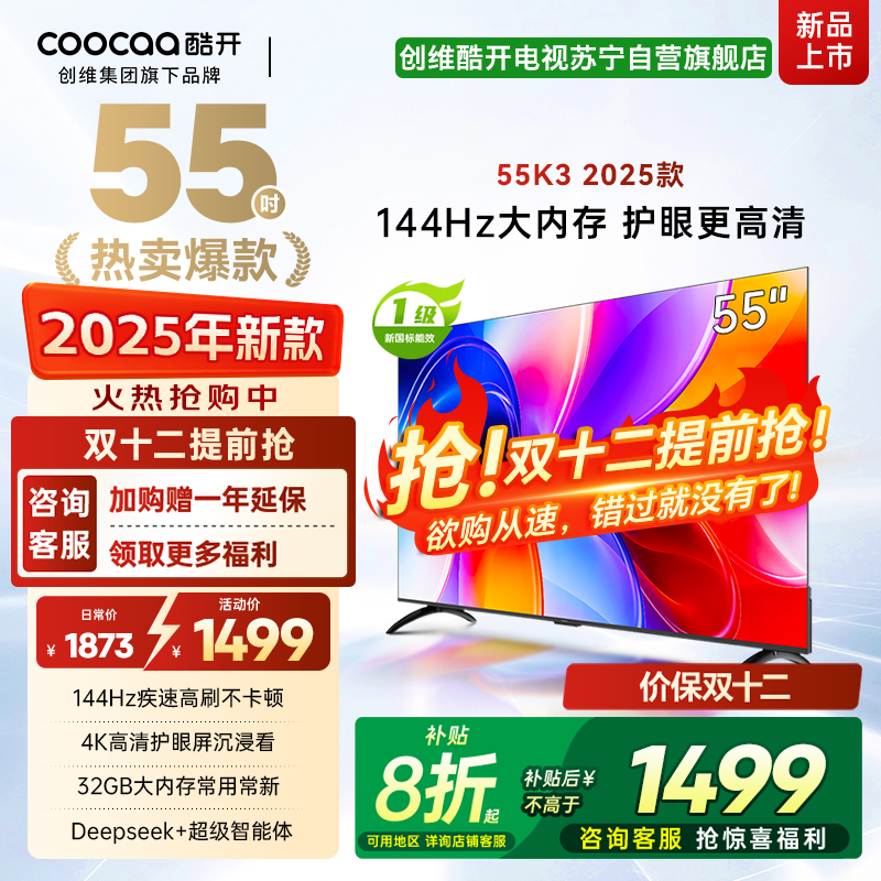 创维电视 酷开55P3F-J 一级能效节能电视 2+32G大内存护眼全面屏智能电视