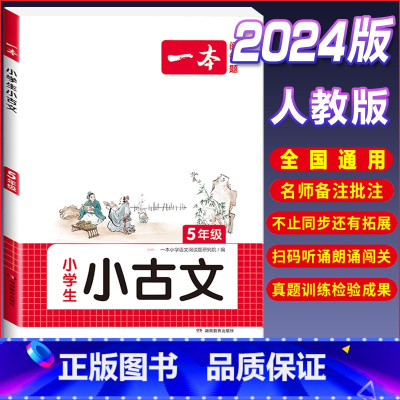 5年级[语文]小古文 小学通用 [正版]2024版小学英语阅读训练100篇+听力话题步步练专项训练书三年级四年级五年级六