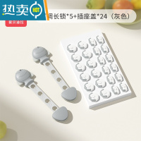 显彩儿童锁扣抽屉锁安全婴儿防开防夹手宝宝推拉门冰箱防护柜子柜门锁 [5只可调节长锁+24只插座盖]灰色房门安全扣