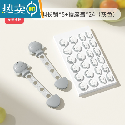 显彩儿童锁扣抽屉锁安全婴儿防开防夹手宝宝推拉门冰箱防护柜子柜门锁 [5只可调节长锁+24只插座盖]灰色房门安全扣