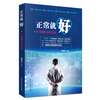 醉染图书正常就好9787513255516