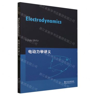 [N]电动力学讲义(英文版)-9787519296728