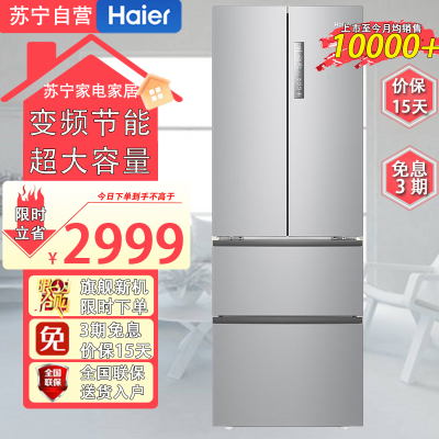海尔(Haier)BCD-335WLHFD9DS9 335升星辉法式多门四开门电冰箱小户型家用一级能效变频节能风冷无霜