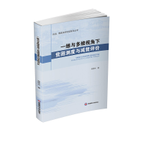 醉染图书一维与多维视角下贫困测度与减贫评价9787550448117