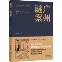 广州谜案