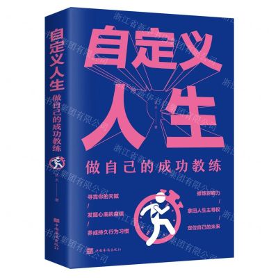 [N]自定义人生(做自己的成功教练)-9787511383877