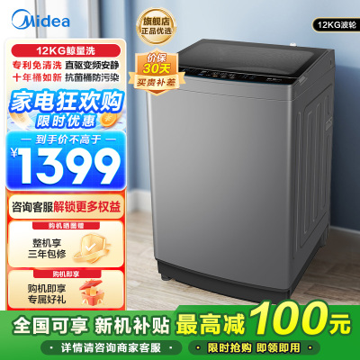 美的(Midea)12KG大容量直驱变频静音省电除螨家用波轮洗衣机一级能效抗菌桶防污染MB120V501DB
