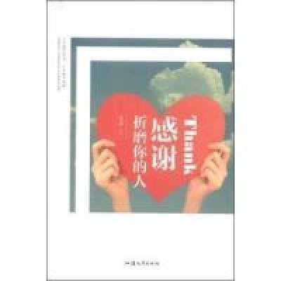 正版新书]感谢折磨你的人秦泉9787565811807