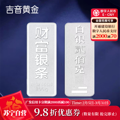 吉音 999.9足银银锭银砖白银摆件马年投资银条200g 收藏馈赠 节日礼物