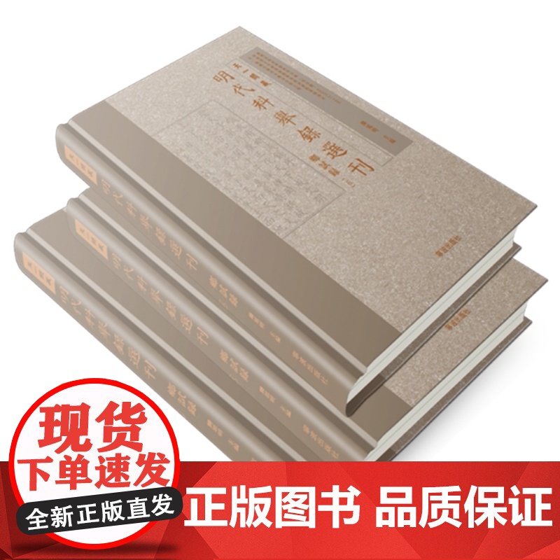 [正版]精品集 浙江历史 藏书阁/天一阁藏明代科举录选刊·乡试录 全10册 珍藏版 精装版宁波出版社