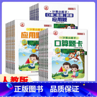 两本任选 六年级下 [正版]2023年计算小能手1一2二3三4四5五6六年级下册口算应用题卡应用题人教版小学数学应用题卡