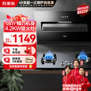 万家乐 烟灶厨电套餐装 18立方大风力 侧吸式瞬吸净烟 玲珑小机身吸油烟机 台嵌两用天然气灶AL031+KA031B