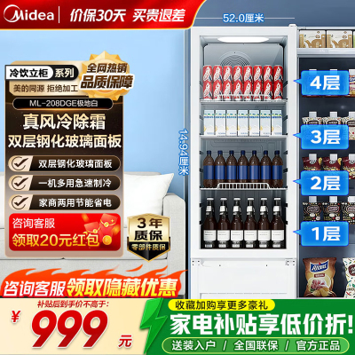 美的展示柜可装161瓶娃哈哈纯净水冷藏保鲜柜商用210升 立式单门透明玻璃门陈列柜商超便利店啤酒饮料柜ML-208DGE