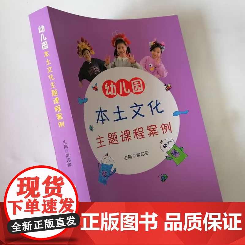 幼儿园本土文化主题课程案例 主题活动案例 客家文化美食 生活习惯