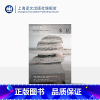 [正版]米拉 [葡]玛丽娅·维里奥·达·科斯塔 著 徐亦行 麦然 译 用诗一般的语言启发人生思索揭示社会阴暗与人