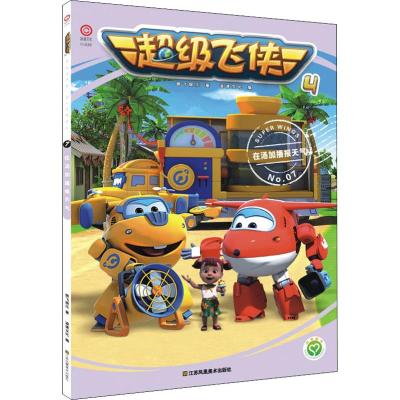 在汤加播报天气/超级飞侠4-7