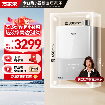 万家乐 小体积燃气热水器16升A级水量伺服器恒温超一级低音智能防冻天然气 JSQ30-16M2H(F)灵境mini系列