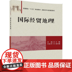 国际经贸地理