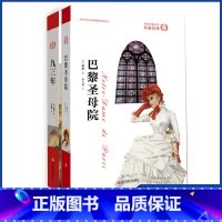 [正版]雨果文集 九三年 巴黎圣母院