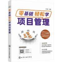 音像零基础轻松学项目管理肖剑皓 著
