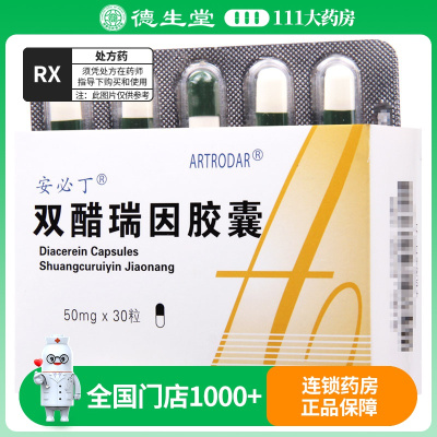 安必丁 双醋瑞因胶囊 50mg*30粒/盒