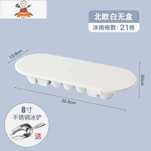 冻冰块模具冰格制冰盒家用自制器大冰块冰箱商用制冰模具储存盒 敬平 白?食品级PET材质?21格