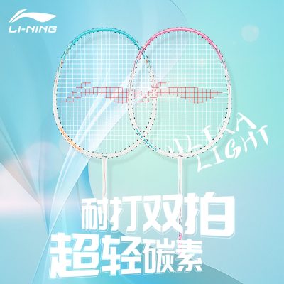  李宁羽毛球拍耐用型单拍双拍套装全碳素进攻碳纤维专业一体拍