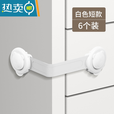 显彩防小孩开抽屉锁柜子扣柜门童锁固定卡扣防止宝宝儿童门柜橱门锁扣 抽屉锁 6只装✔双重旋转锁扣✔无痕胶带房门安全扣