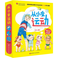 [M]从小爱运动(全6册) 刘允 著 小可酱,小千千,张校维 等 绘 -9787571406219