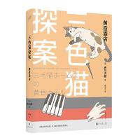 正版新书]黄昏酒店/三色猫探案赤川次郎9787020148295