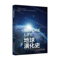 [N]地球演化史/插图本地球生命史丛书-9787543985070