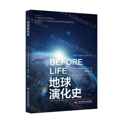 [N]地球演化史/插图本地球生命史丛书-9787543985070