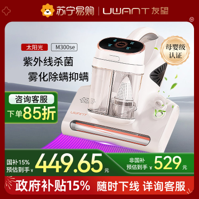 UWANT友望除螨仪除螨神器床上家用手持除螨虫机官方旗舰店杀菌机吸尘器太阳光M300se