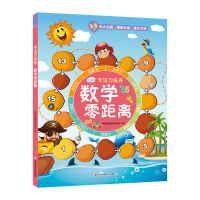 正版新书]数学零距离创意数学研究所9787557892012