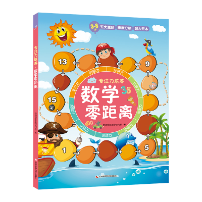 正版新书]数学零距离创意数学研究所9787557892012