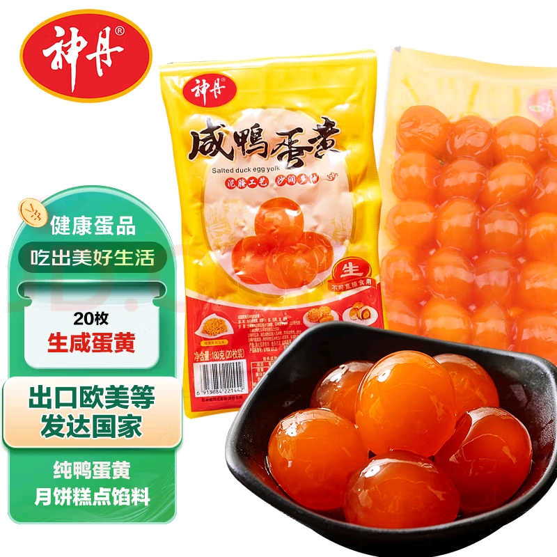 [神丹] 咸蛋黄 20枚 咸蛋黄月饼粽子原料正宗红心流油盐蛋咸蛋熟食家庭下饭菜真空