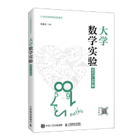 正版新书]大学数学实验(MATLAB版)/张建波张建波9787115538413
