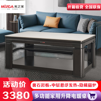 美之家电暖桌取暖桌电暖炉升降电暖茶几烤火桌家用长方形电炉桌子客厅电烤桌火锅餐桌茶几E33云雾岩138*80CM岩板磁炉