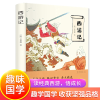 正版新书]有声伴读-西游记(明)吴承恩著 著9787502066024