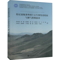 音像松辽盆地及外围上古生界发育特征与油气资源前景郑月娟 等