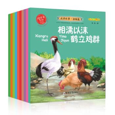 正版新书]成语故事·动物篇(全十册)韩露9787564529710