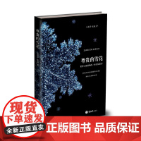 尊贵的雪花