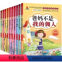 好孩子励志成长记10册 [正版]书籍 好孩子励志成长记套装10册爸妈不是我的佣人二年级一年级阅读课外书做个内心强大的自己