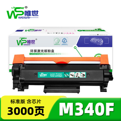 唯世硒鼓M340F适用理光P201W 支