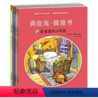 调皮鬼的健康书-全 5册 [正版]全新 调皮鬼的健康书 全套5册 儿童趣味健康科普图画书绘本