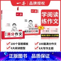 2025版❤️抖音2本] 满分作文+阅读答题方法 初中通用 [正版]2025初中生中考满分作文100篇赠分类素材积累