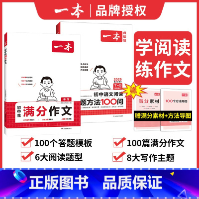 2025版❤️抖音2本] 满分作文+阅读答题方法 初中通用 [正版]2025初中生中考满分作文100篇赠分类素材积累