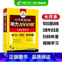 英语四级真题考试指南 [正版]英语四级听力备考2024年12月大学英语四级听力1000题强化专项训练书听力词汇双突破搭考